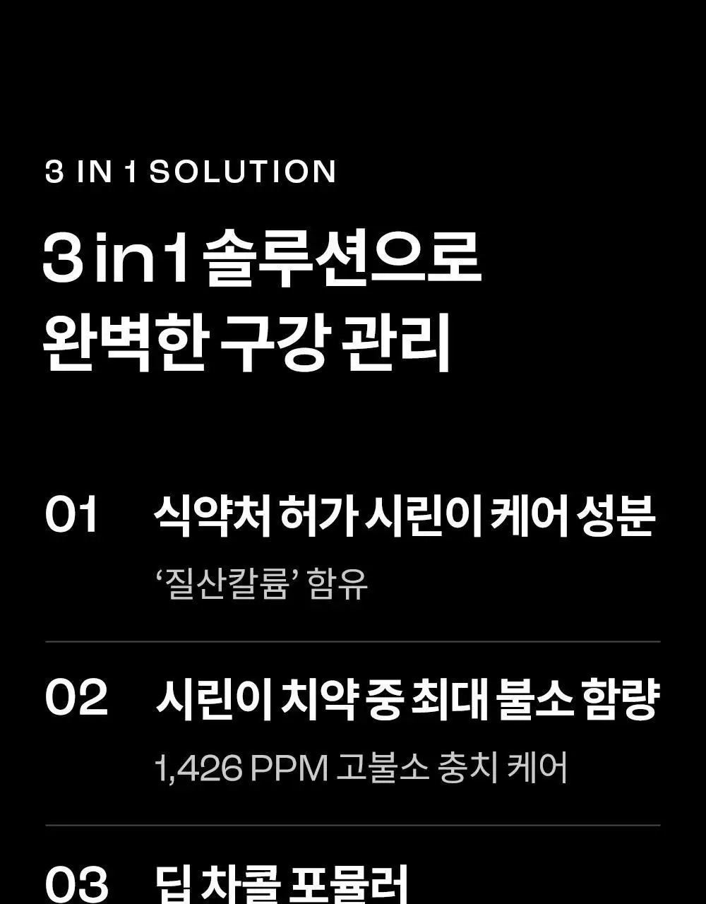 [고불소] 언파 차차 프로 시린이 케어 차콜치약 100g 상세페이지 7